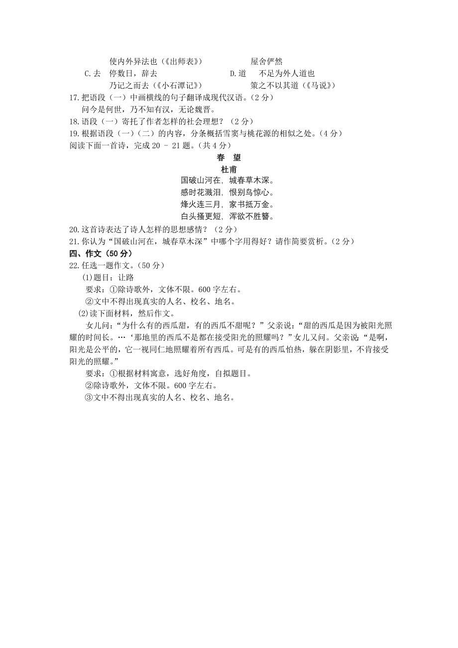 2013年河南省初中学业水平暨高级中等学校招生考试试卷.doc_第5页