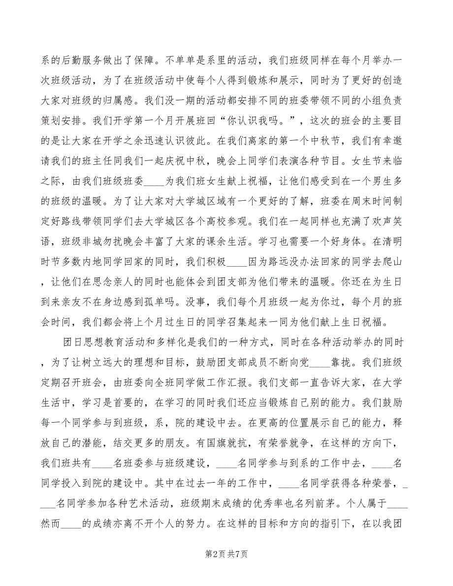 2022年评选星级团支部演讲稿_第2页