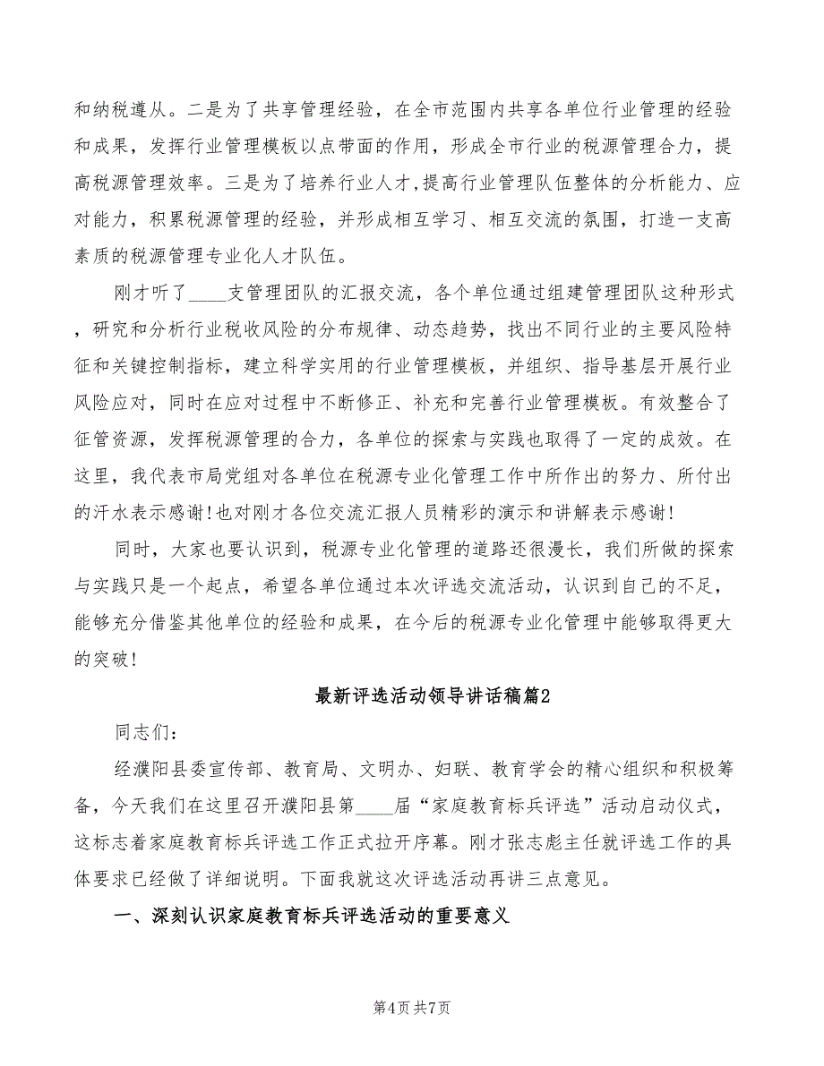 2022年评选星级团支部演讲稿_第4页