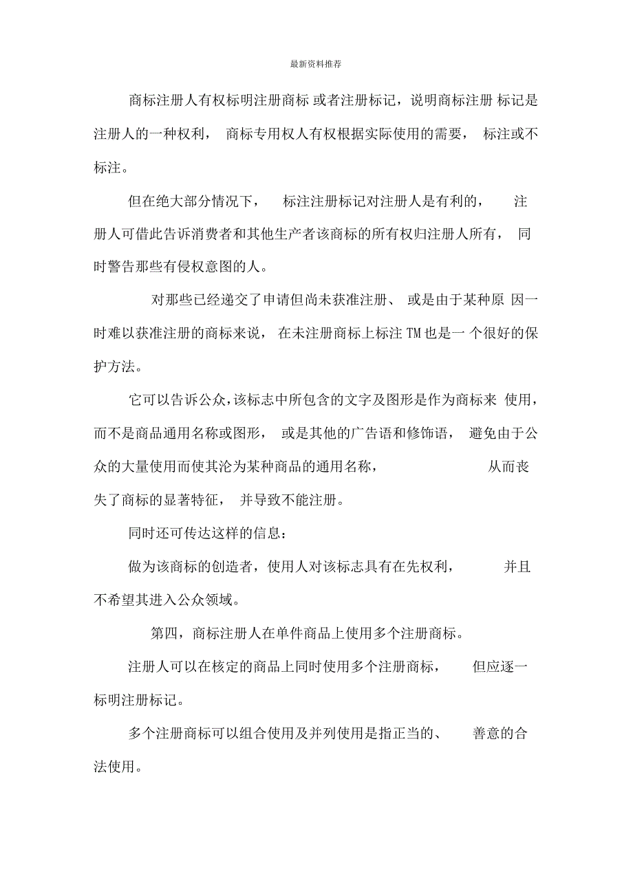 注册商标使用应注意的几个问题_第3页