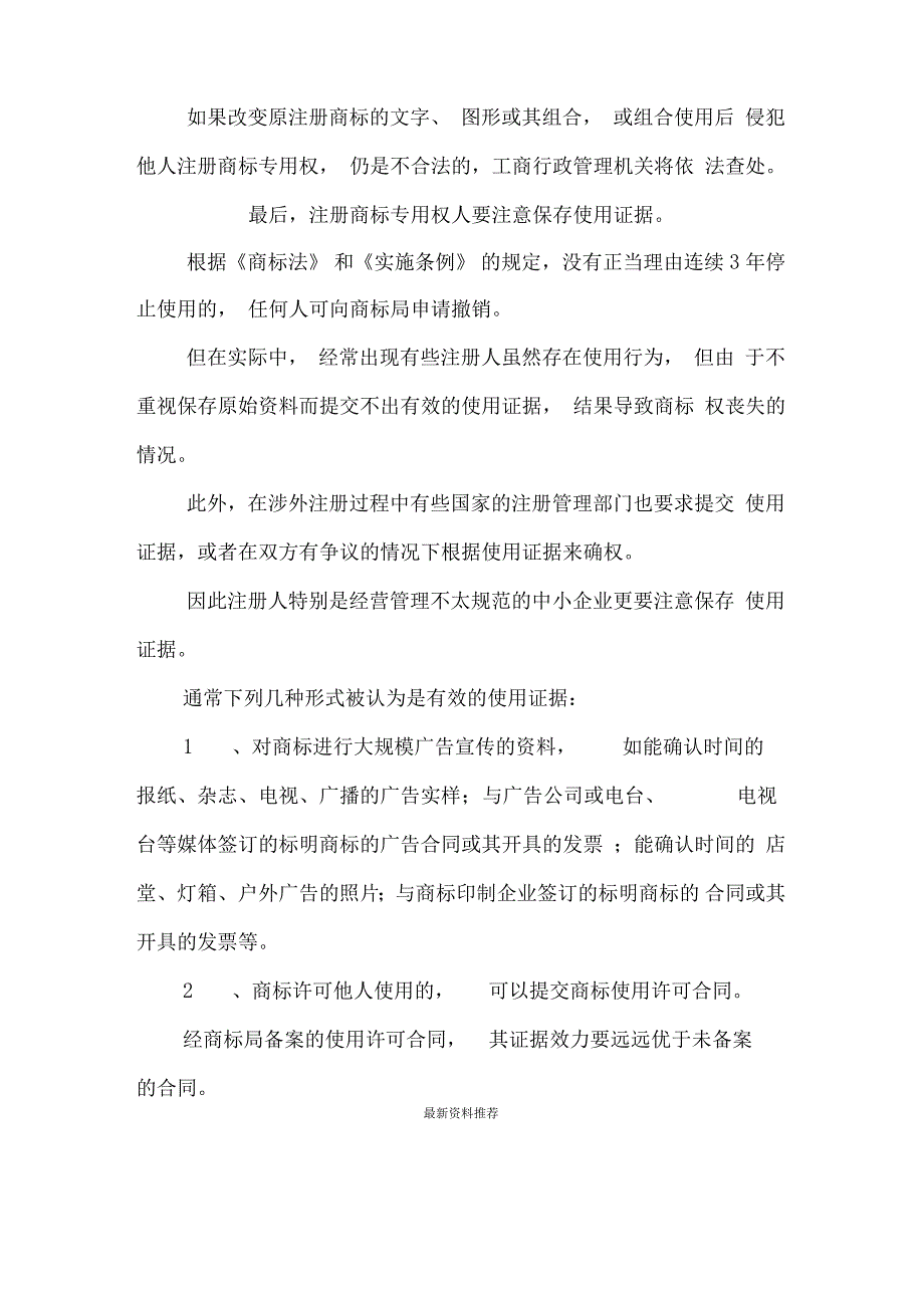 注册商标使用应注意的几个问题_第4页