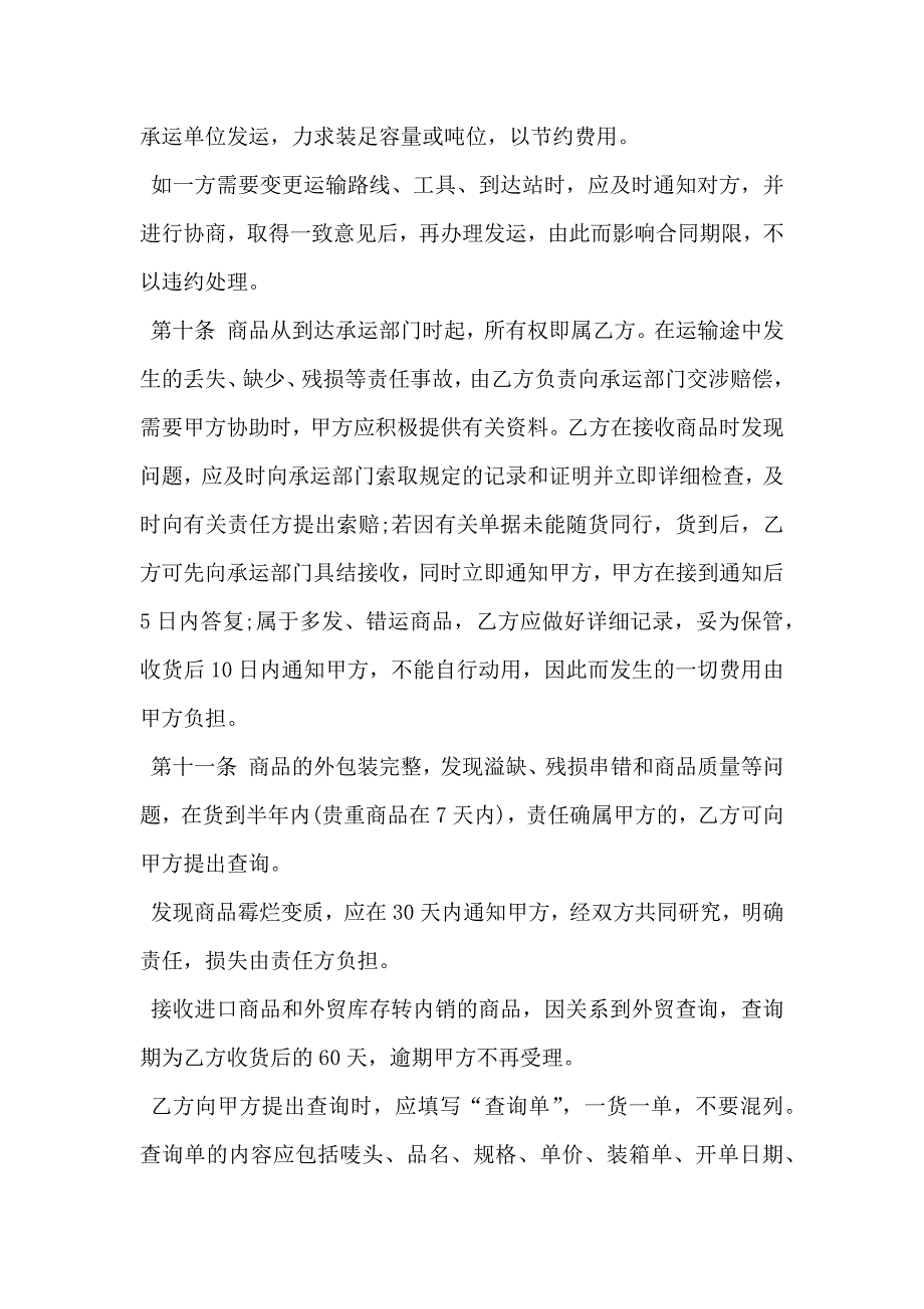 标准版产品购销合同书_第3页