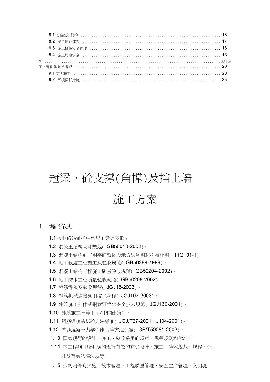 冠梁、挡土墙及挡土墙施工方案（完整版）_第2页