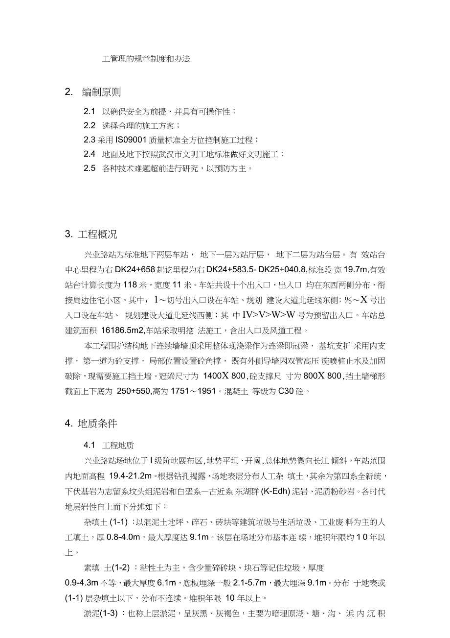 冠梁、挡土墙及挡土墙施工方案（完整版）_第3页