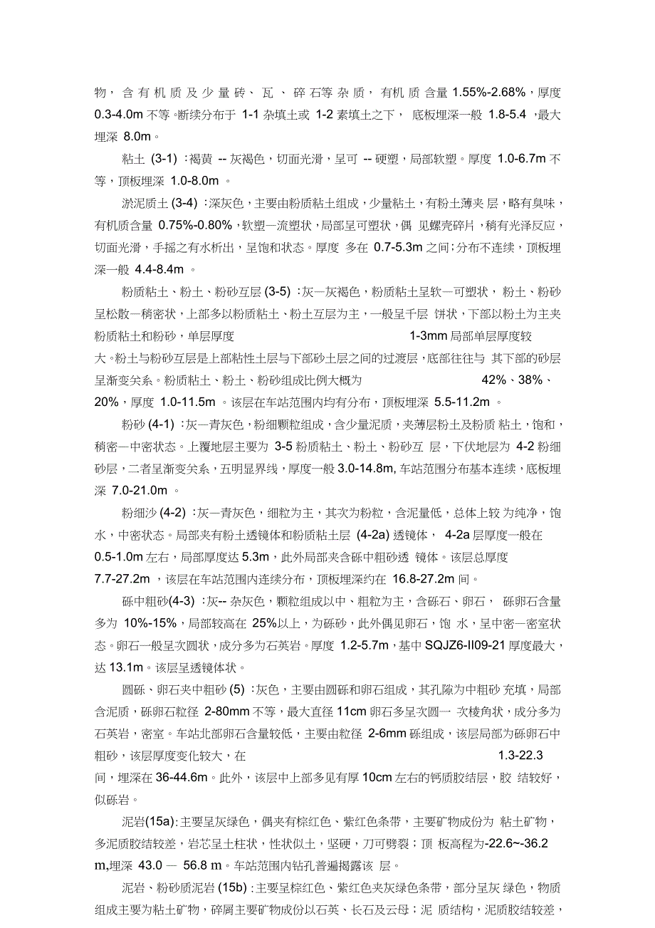 冠梁、挡土墙及挡土墙施工方案（完整版）_第4页