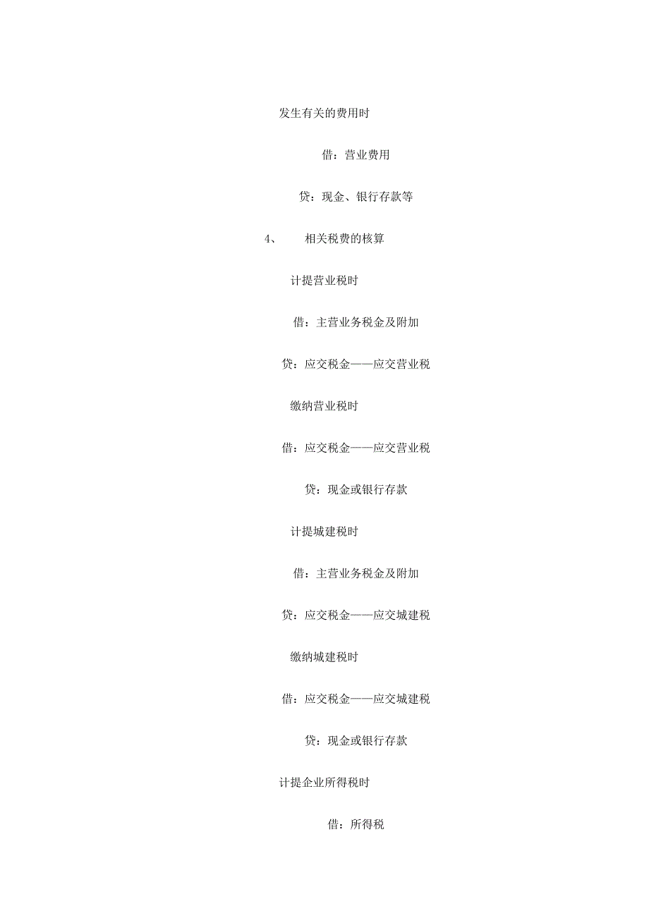 广告业会计实务.doc_第2页