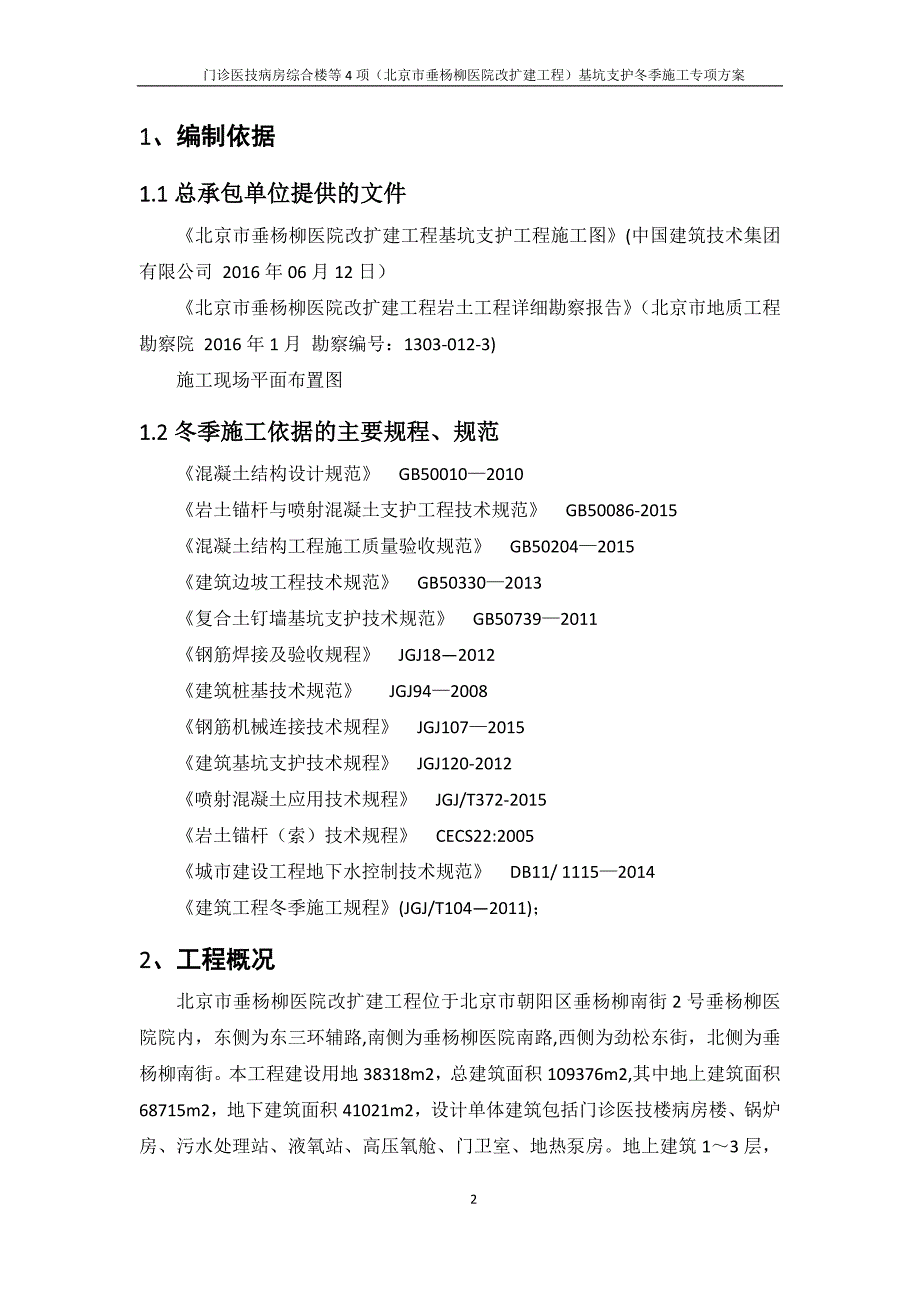 基坑支护冬季施工专项方案_第2页