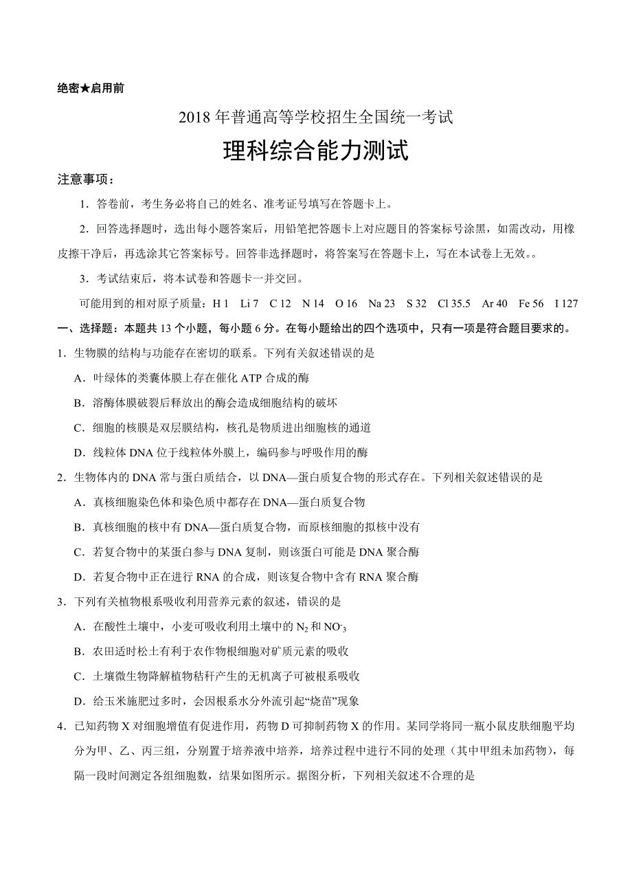 2018年全国卷Ⅰ理综高考试题含答案.doc_第1页