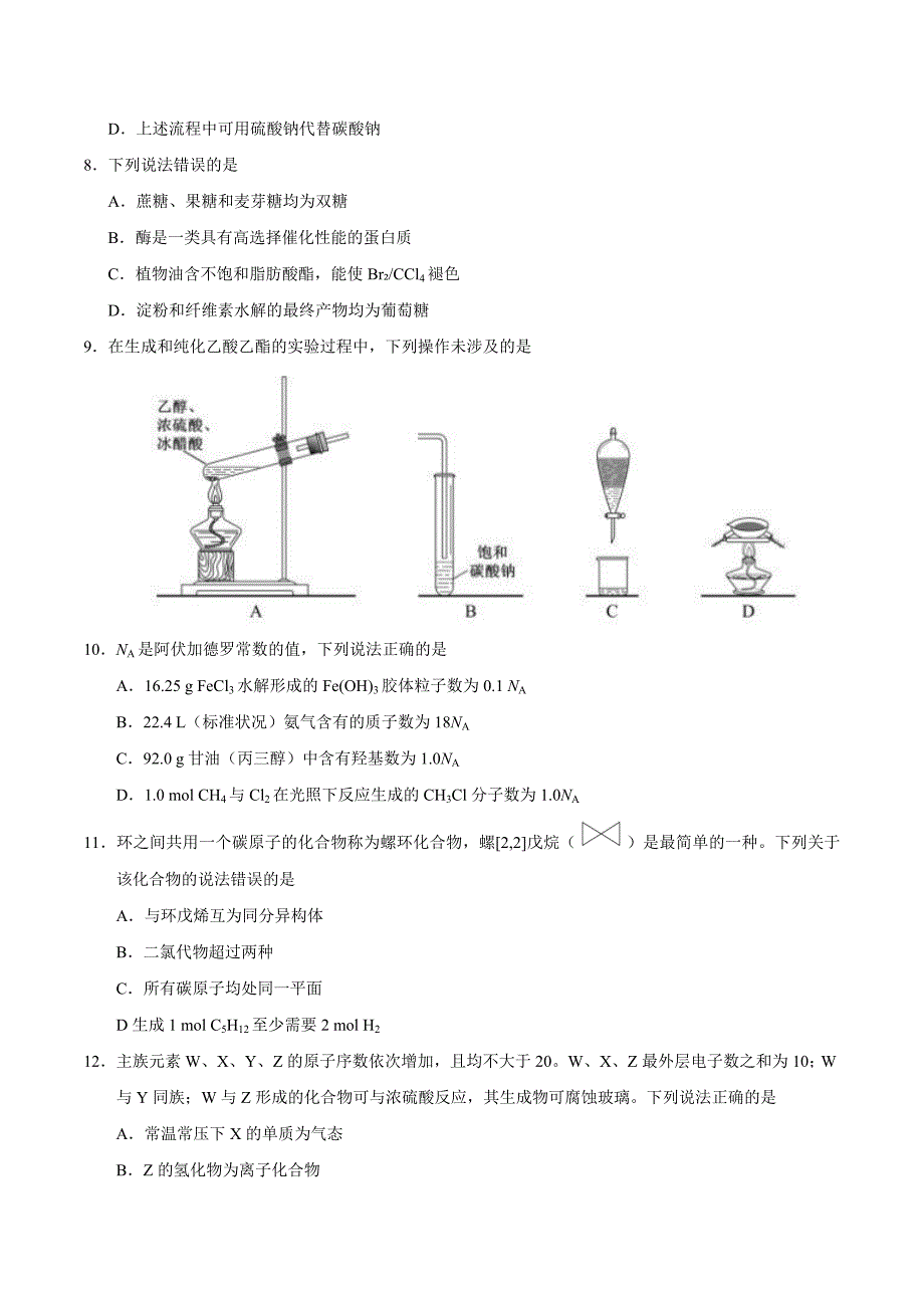 2018年全国卷Ⅰ理综高考试题含答案.doc_第3页