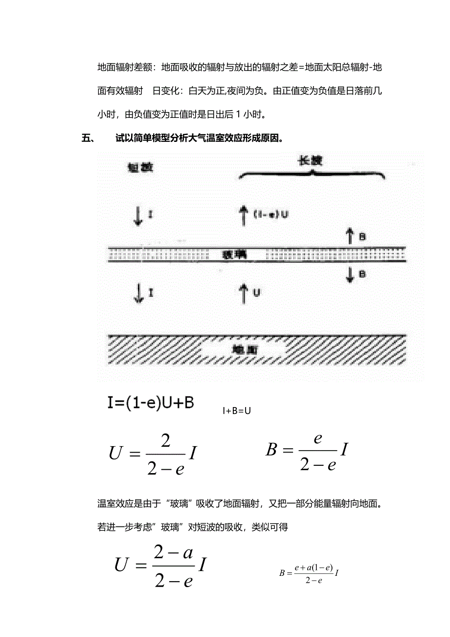 大气科学导论复习重点_第4页