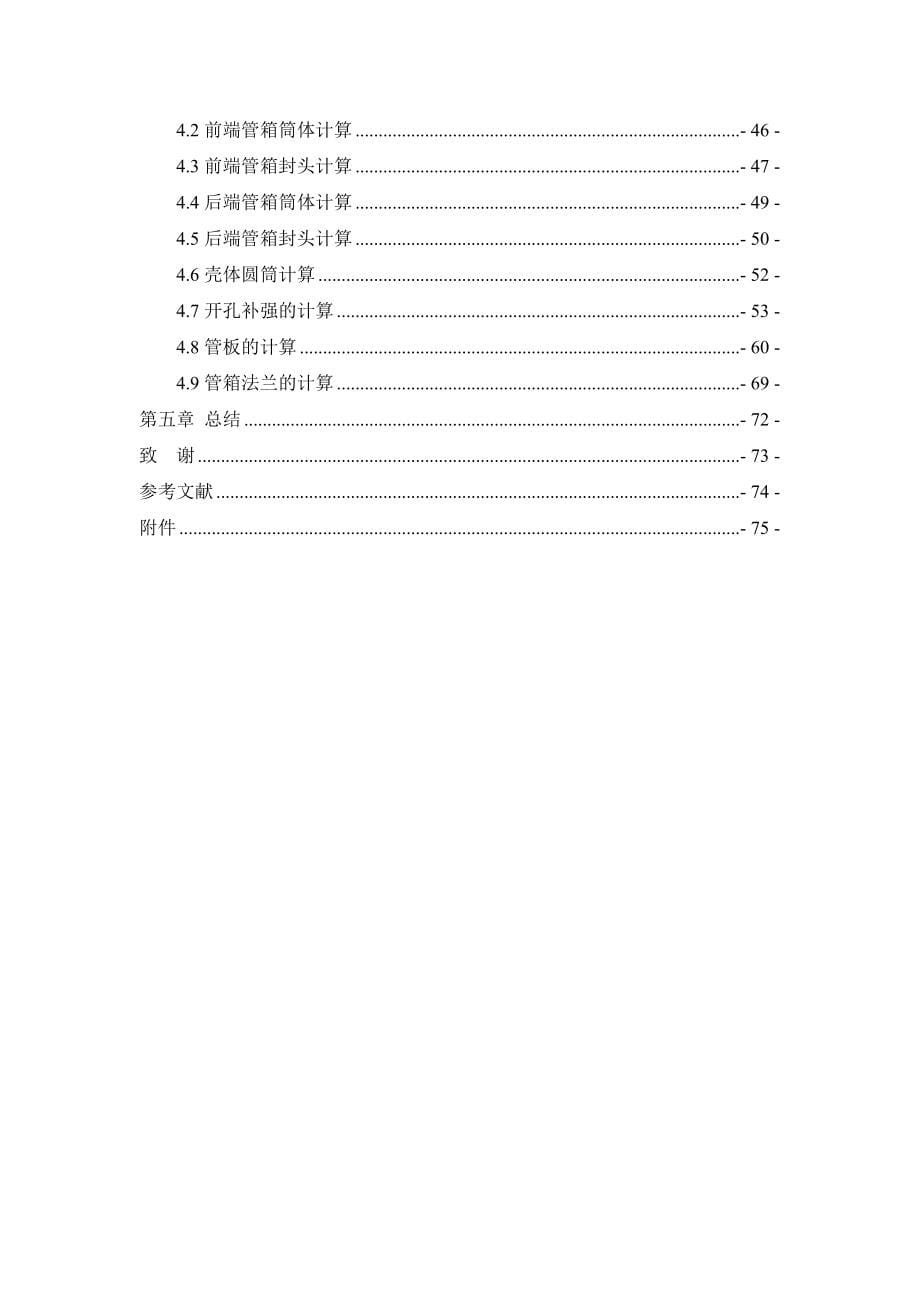 《南京林业大学》word版_第5页