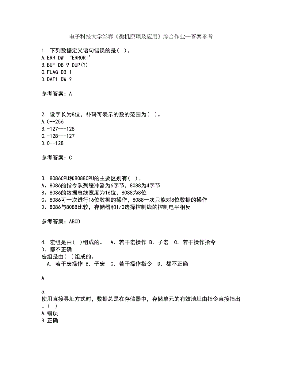 电子科技大学22春《微机原理及应用》综合作业一答案参考93_第1页