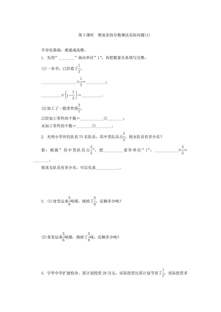 苏教版六年级数学上册：稍复杂的分数乘法实际问题【1】练习及答案_第1页