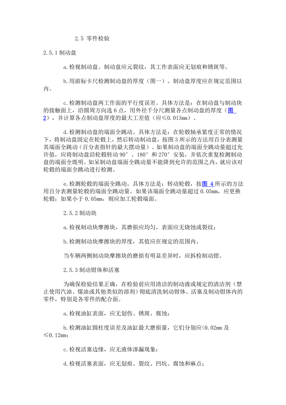 汽车后桥漏油维修操作.doc_第3页