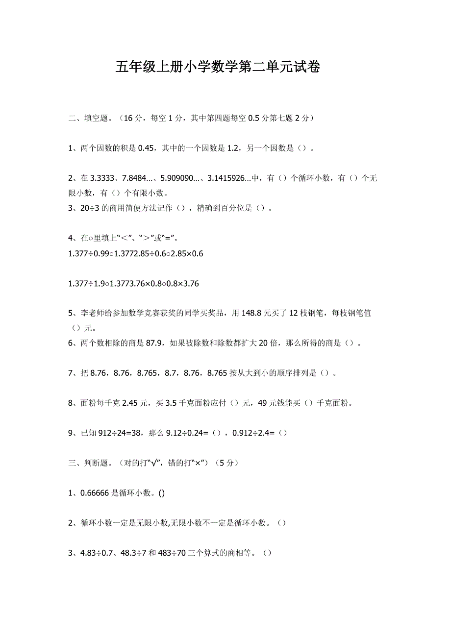 五年级上册小学数学第二试卷_第1页