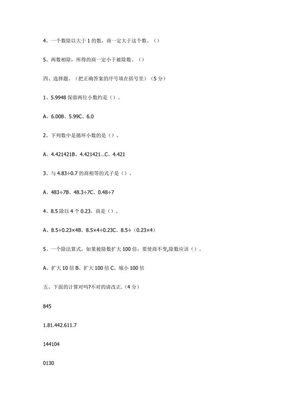 五年级上册小学数学第二试卷_第2页