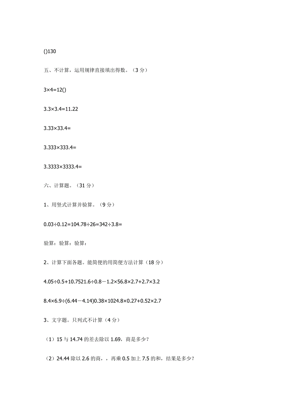 五年级上册小学数学第二试卷_第3页