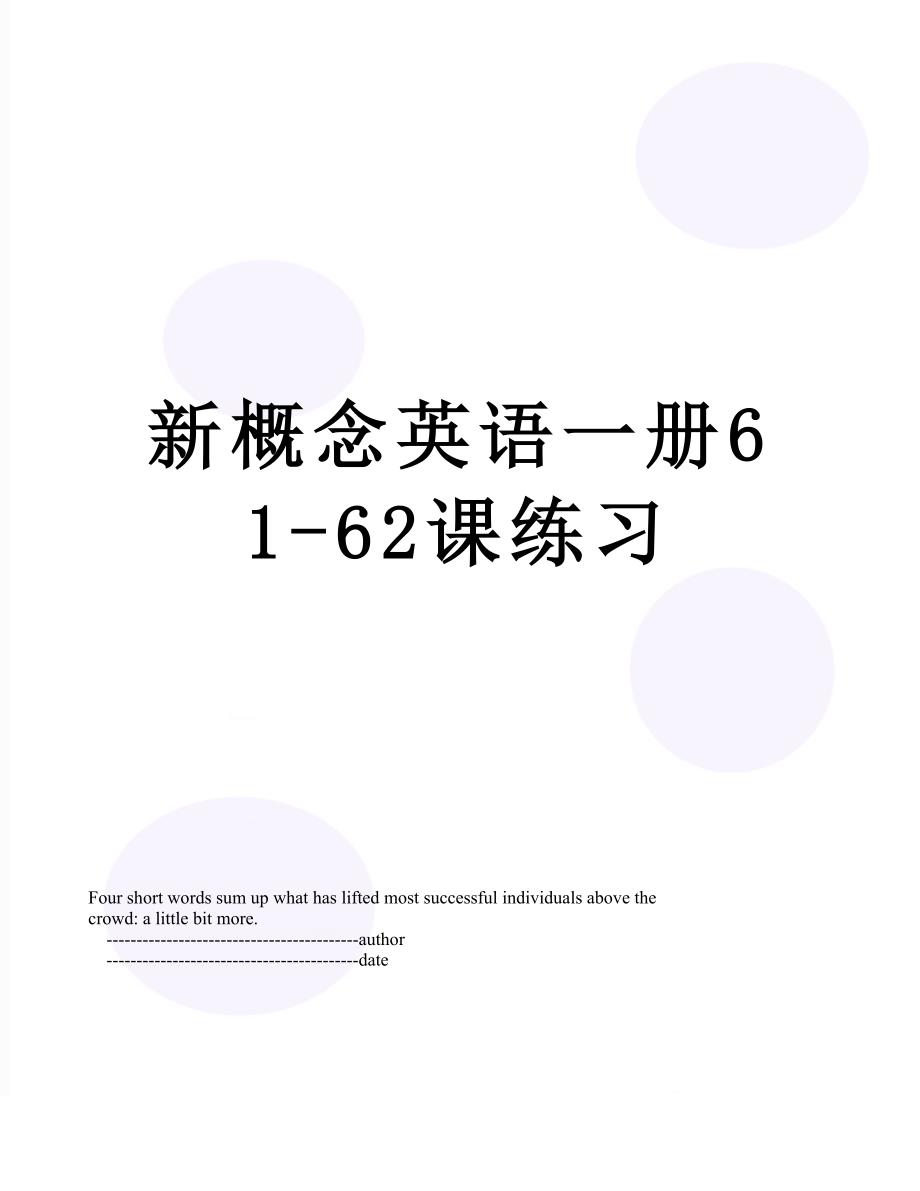 新概念英语一册61-62课练习_第1页