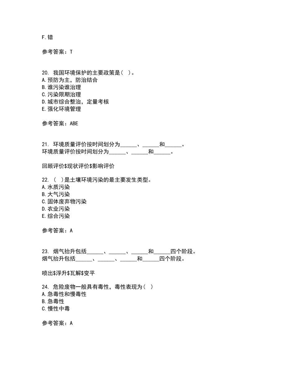 南开大学21秋《环境学基础》在线作业二答案参考10_第5页