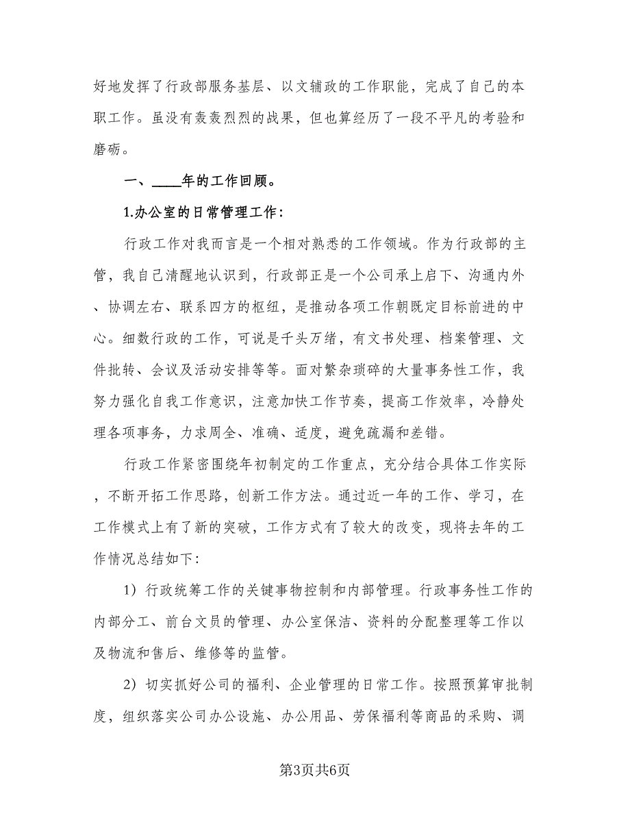 2023年度行政工作计划格式范文（二篇）_第3页