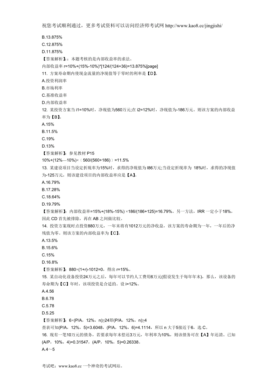 2012年中级经济师《建筑专业》练习题及答案(第1章)_第3页