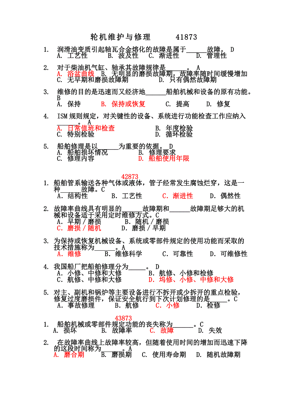 甲类海船船员考试题库轮机维护与修理第一章题目.doc_第1页