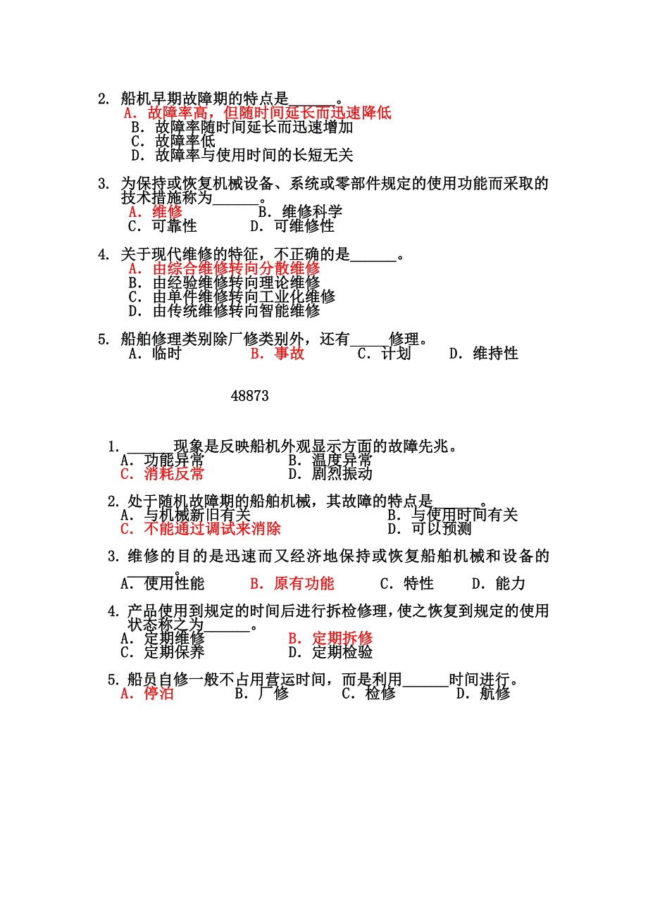 甲类海船船员考试题库轮机维护与修理第一章题目.doc_第4页