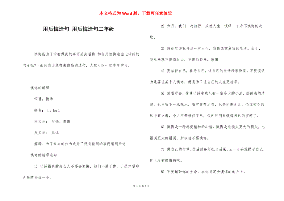 用后悔造句 用后悔造句二年级.docx_第1页