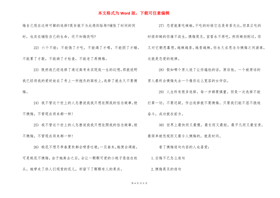 用后悔造句 用后悔造句二年级.docx_第4页