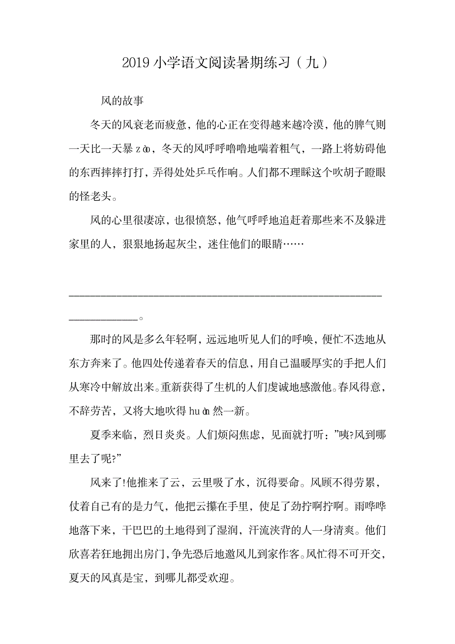 小学语文阅读暑期练习.doc7_第1页