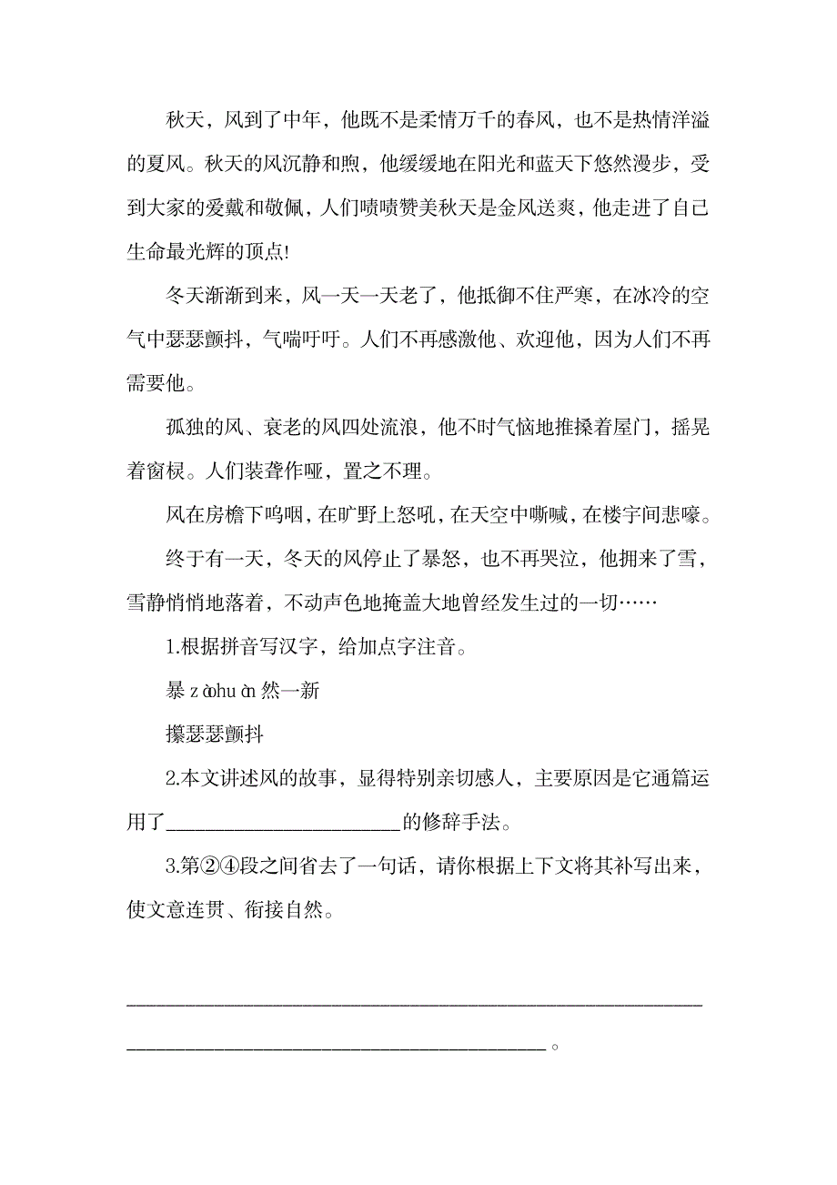 小学语文阅读暑期练习.doc7_第2页