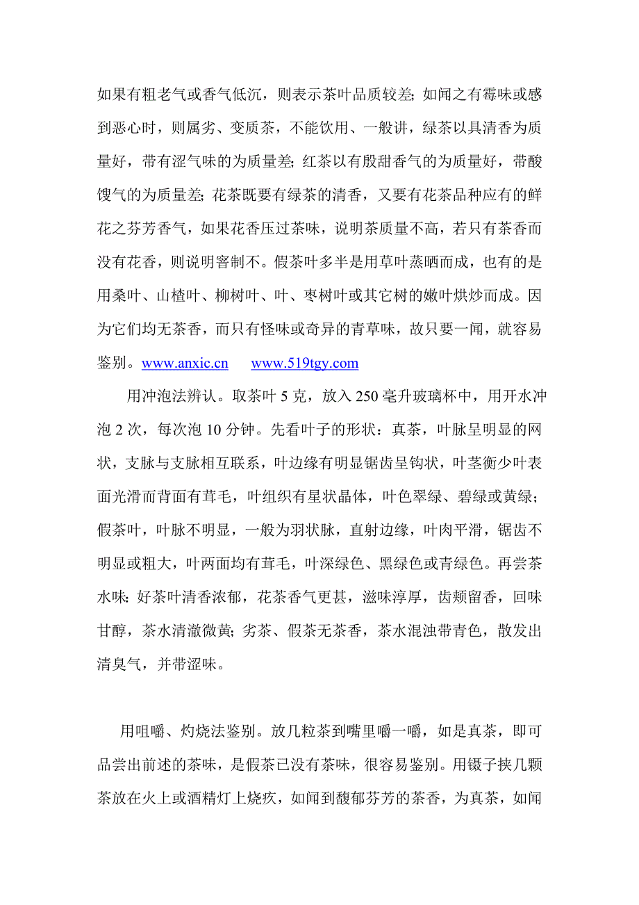 茶叶优劣真伪如何辨认.doc_第2页