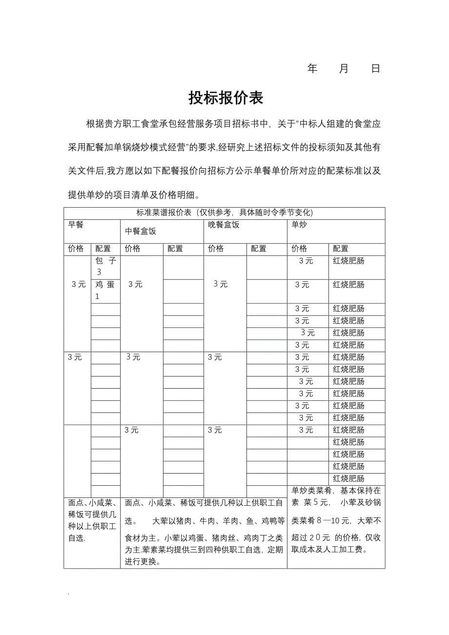 职工食堂承包投标书(2018版).doc_第5页