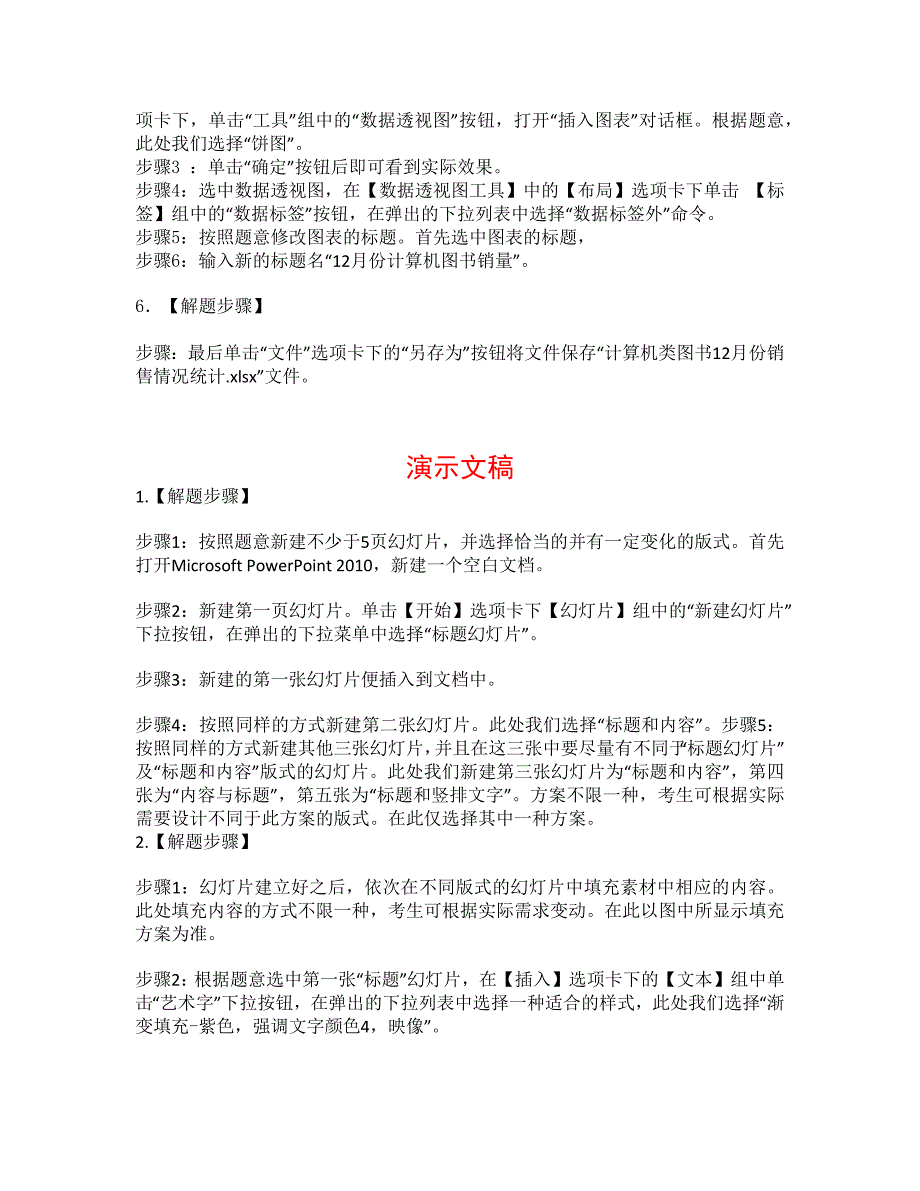 2014年九月份未来教育MSOFFICE高级应用第13套答案解析_第4页