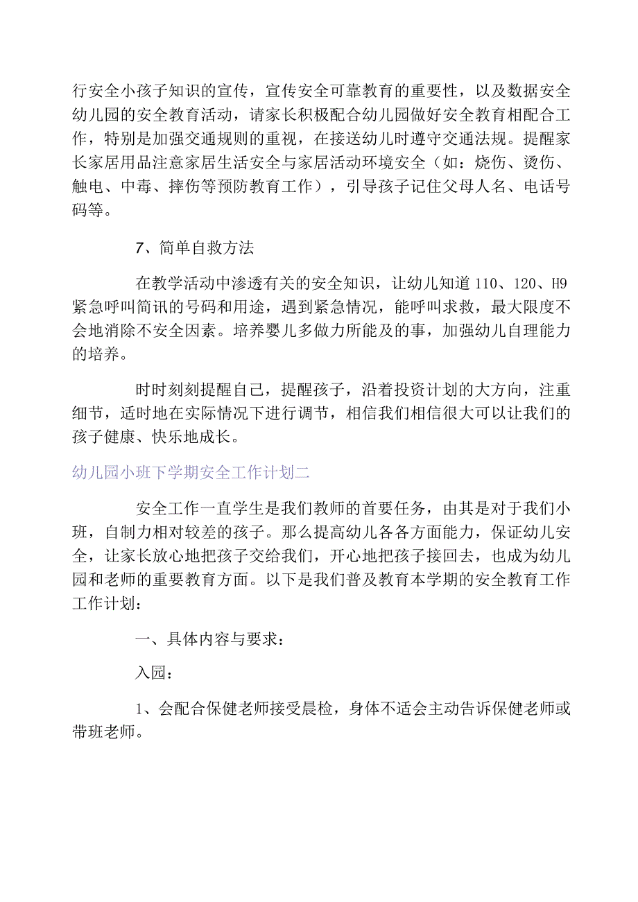 幼儿园小班下学期安全工作计划_第3页