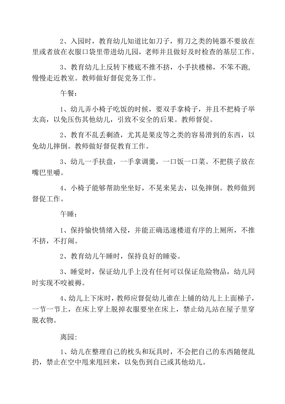 幼儿园小班下学期安全工作计划_第4页