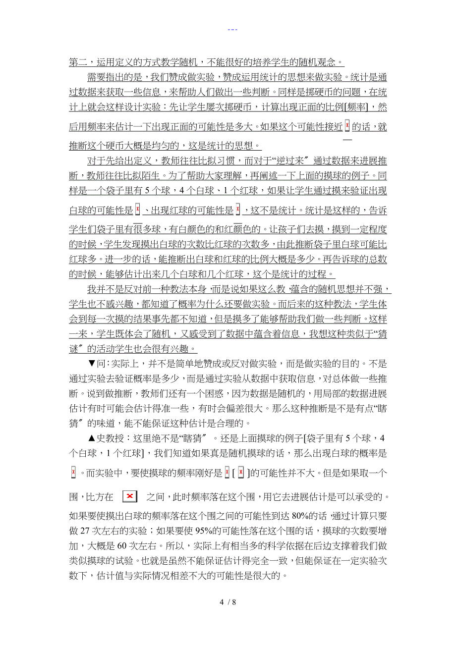 数据分析观念的内涵与教学建议_第4页