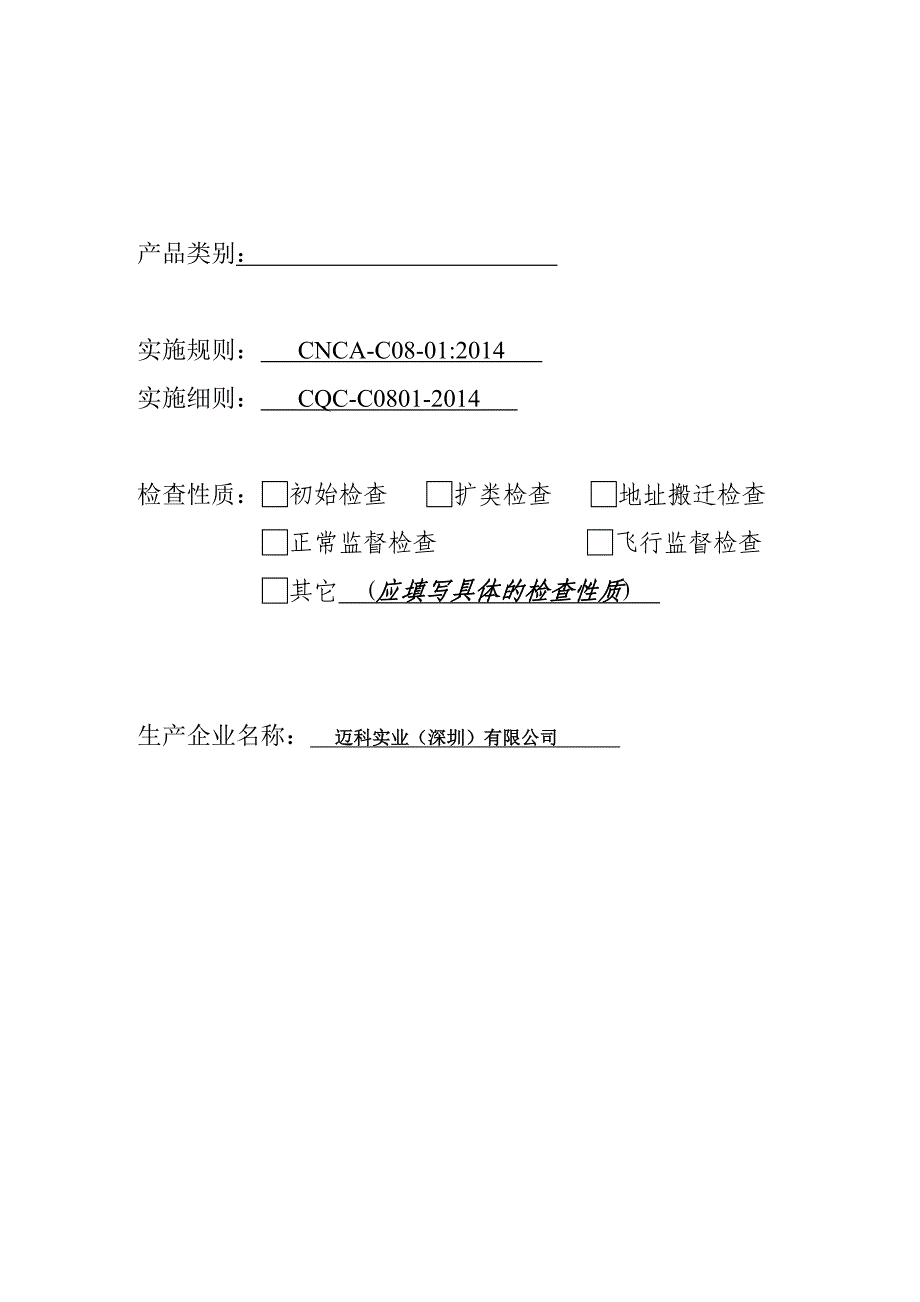 CCC工厂检查记录表汇总_第1页