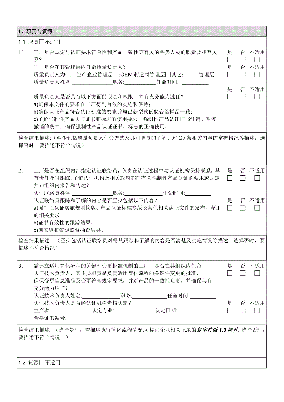 CCC工厂检查记录表汇总_第3页