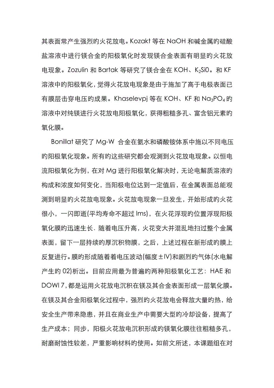 镁的表面阳极氧化_第4页