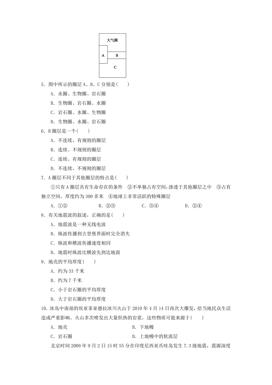 人教版地理一师一优课必修一同步练习：1.4地球的圈层结构2 Word版含答案_第2页