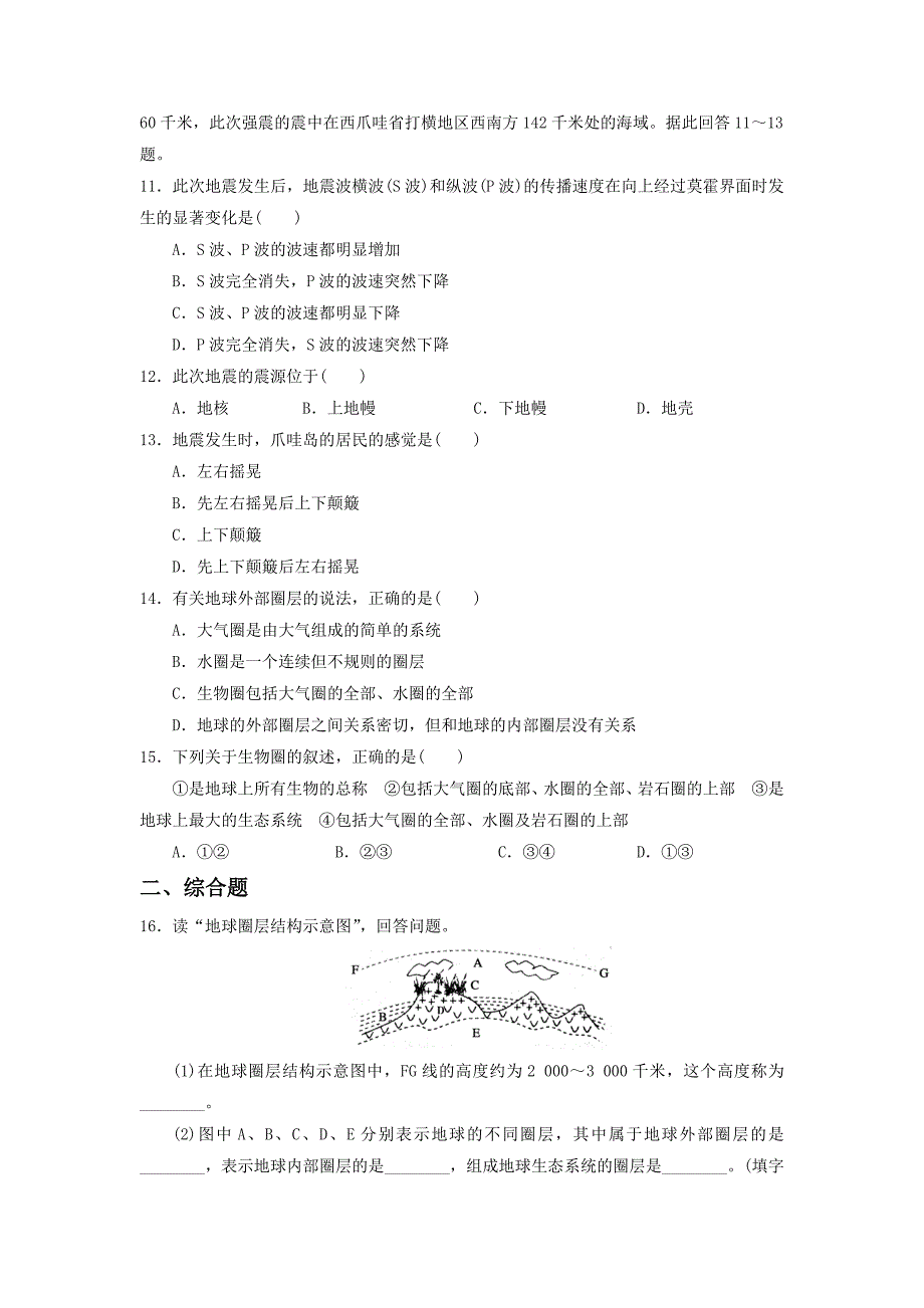 人教版地理一师一优课必修一同步练习：1.4地球的圈层结构2 Word版含答案_第3页