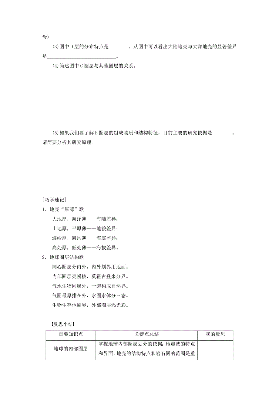 人教版地理一师一优课必修一同步练习：1.4地球的圈层结构2 Word版含答案_第4页