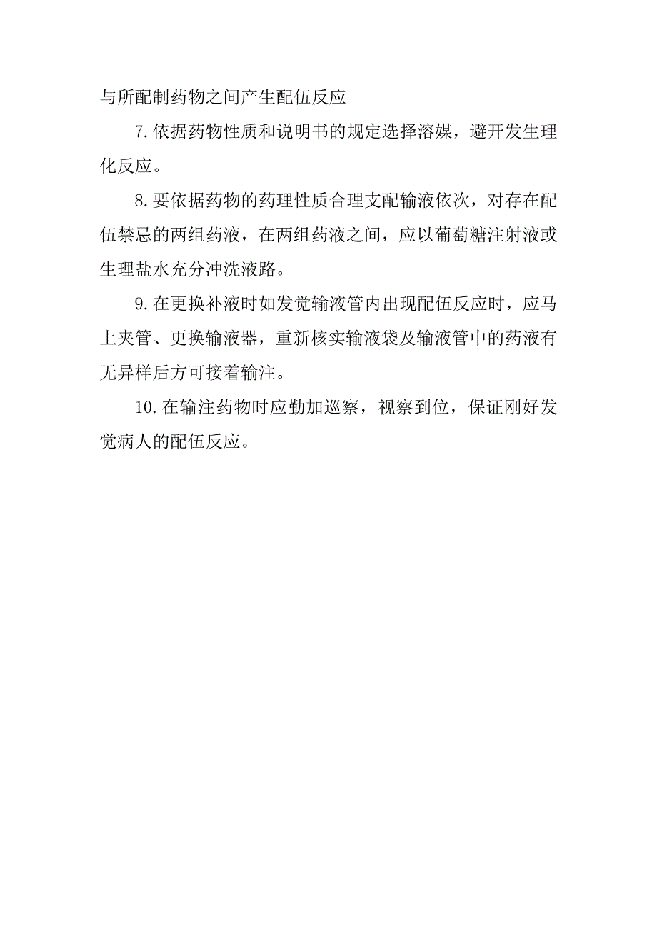 2023年物配管理制度3篇_第4页