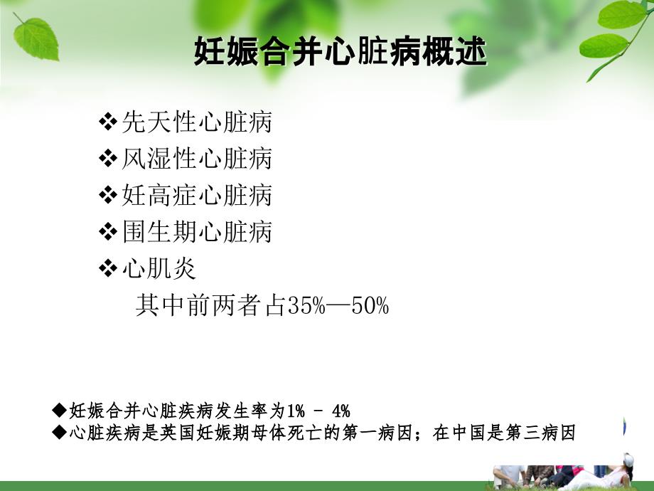 最新妊娠合并心脏瓣膜病的治疗马依彤PPT课件_第2页