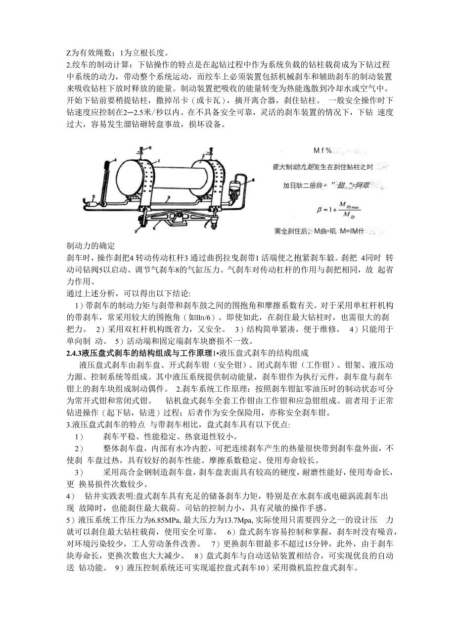 钻机起升系统整理资料_第3页