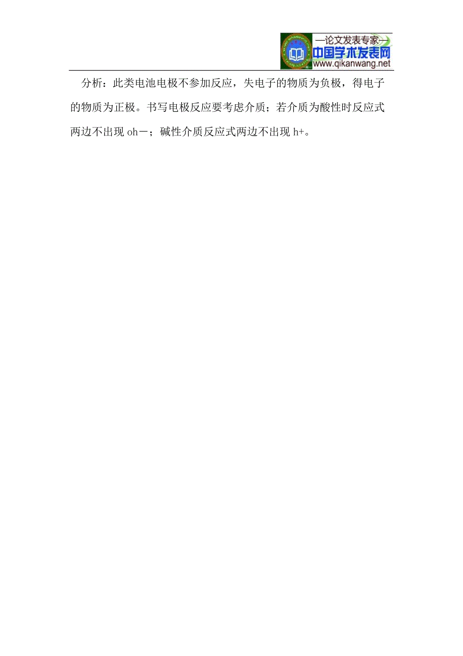 如何书写原电池电极反应式_第4页