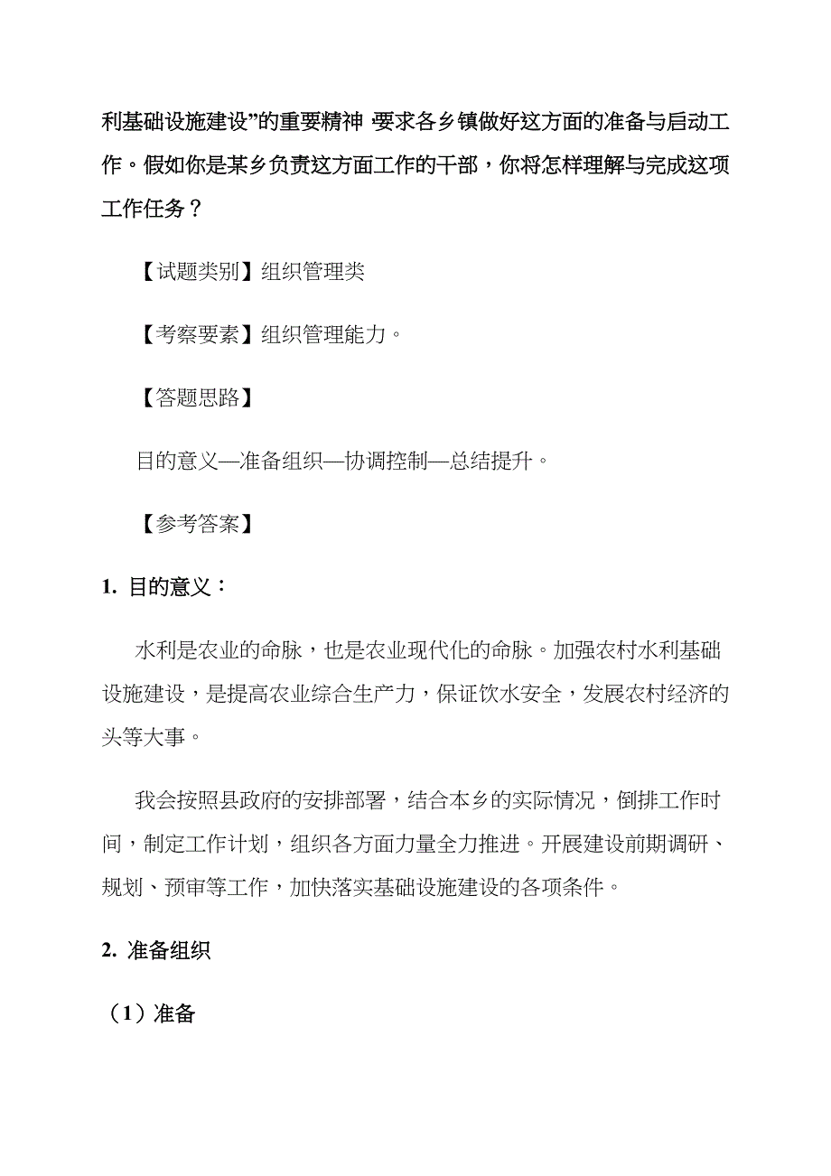 乡镇公务员面试真题解析_第4页