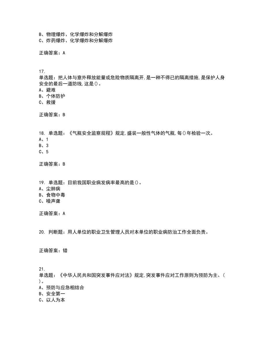 危险化学品经营单位-安全管理人员考试历年真题汇总含答案参考44_第4页