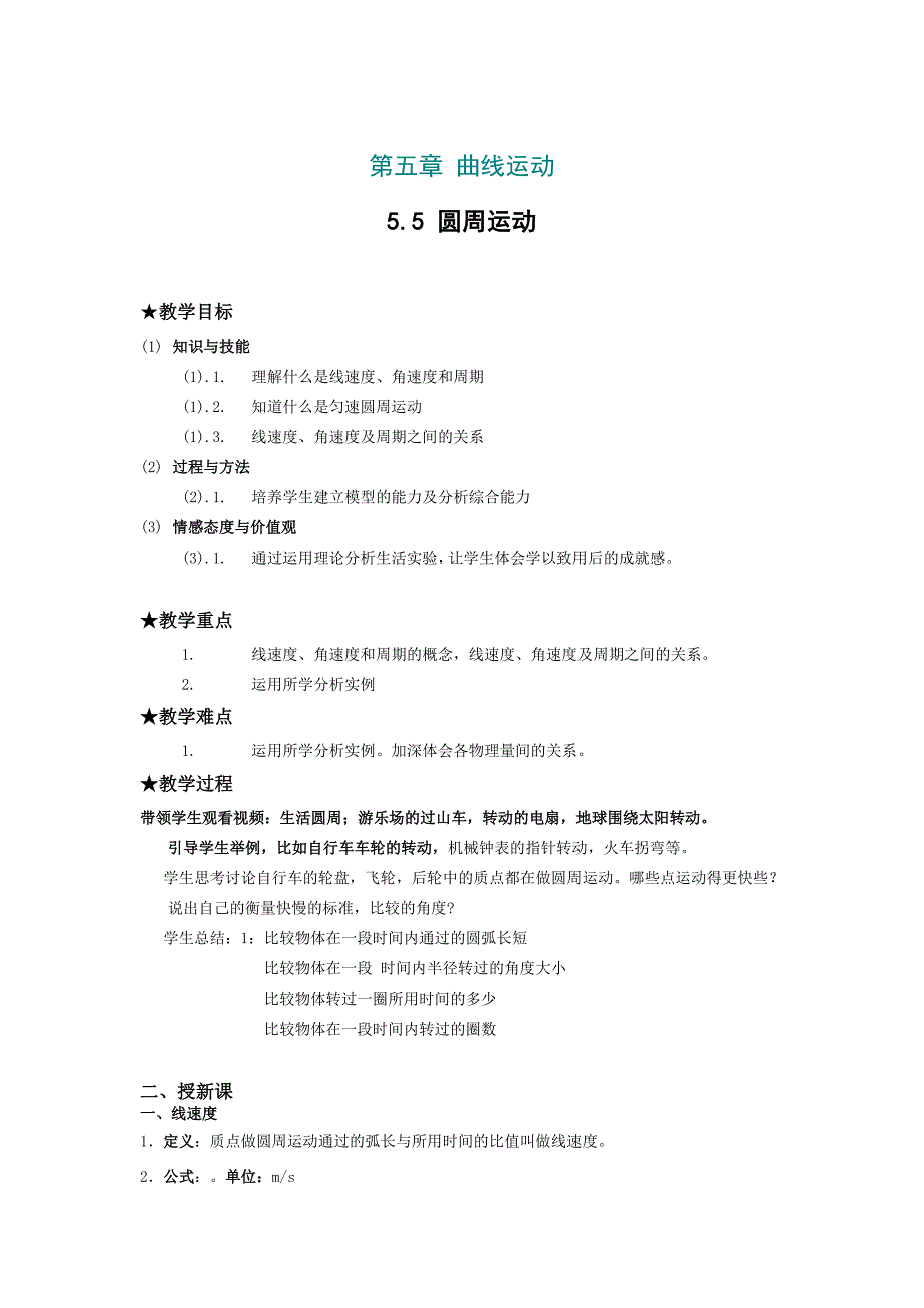 曲线运动教学案例_第1页